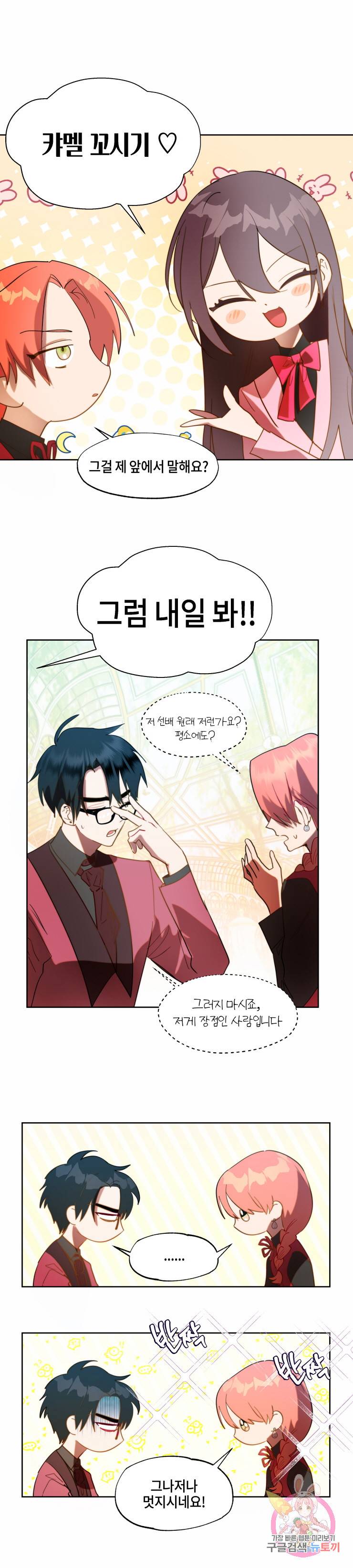 두근두근 공략기 61화 8