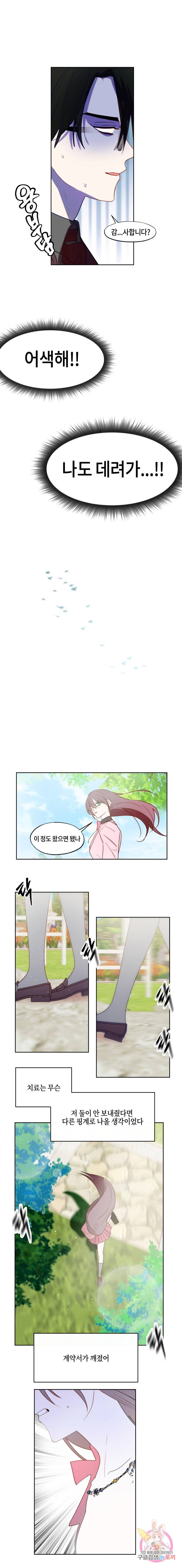 두근두근 공략기 61화 9