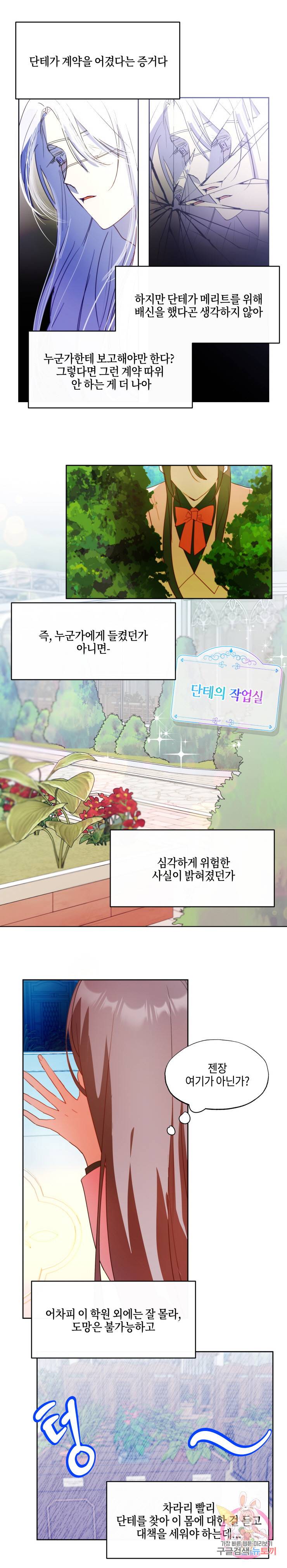 두근두근 공략기 61화 10
