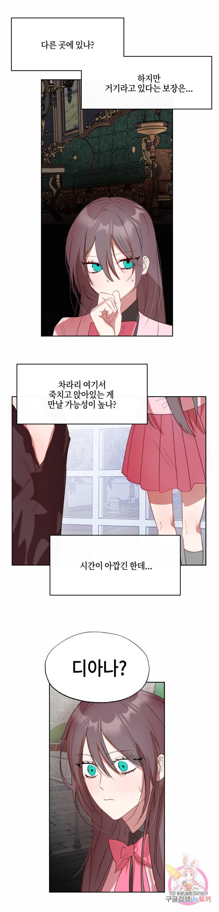 두근두근 공략기 61화 11