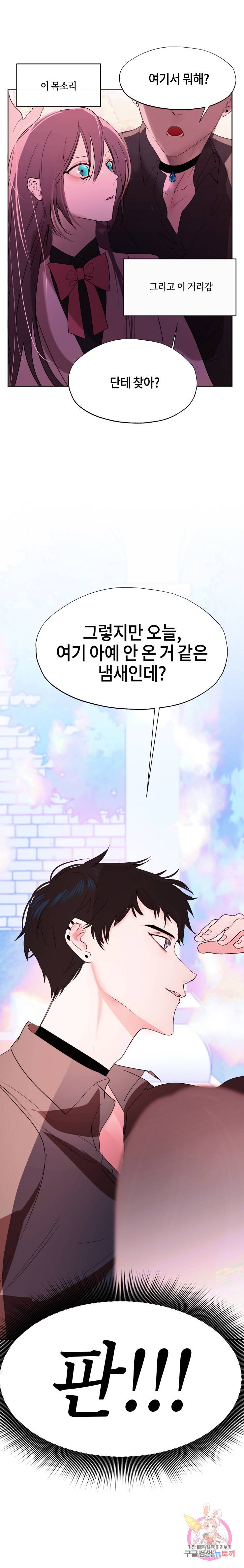 두근두근 공략기 61화 12