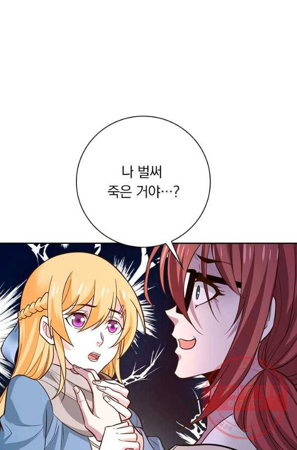 보스몹은 죽을수록 강해진다 172화 24