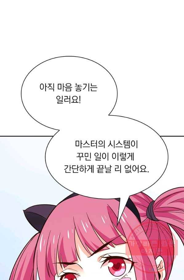 보스몹은 죽을수록 강해진다 172화 28