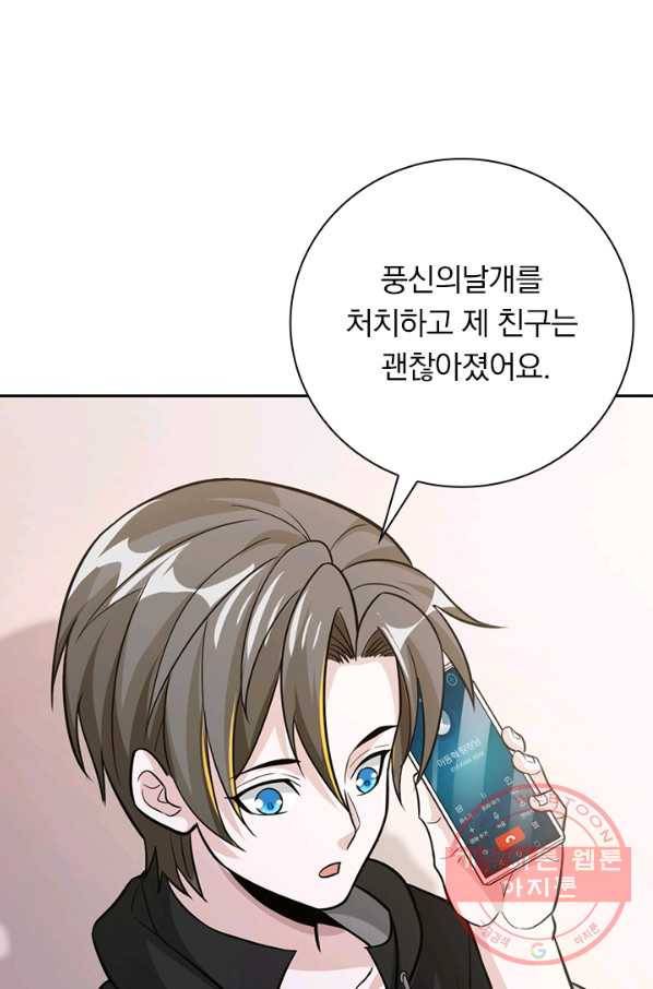 보스몹은 죽을수록 강해진다 172화 47
