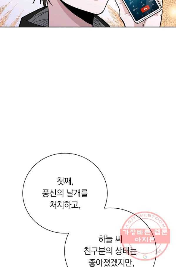 보스몹은 죽을수록 강해진다 172화 51