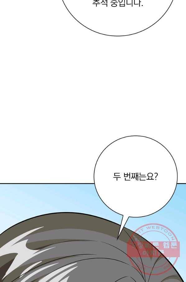 보스몹은 죽을수록 강해진다 172화 54