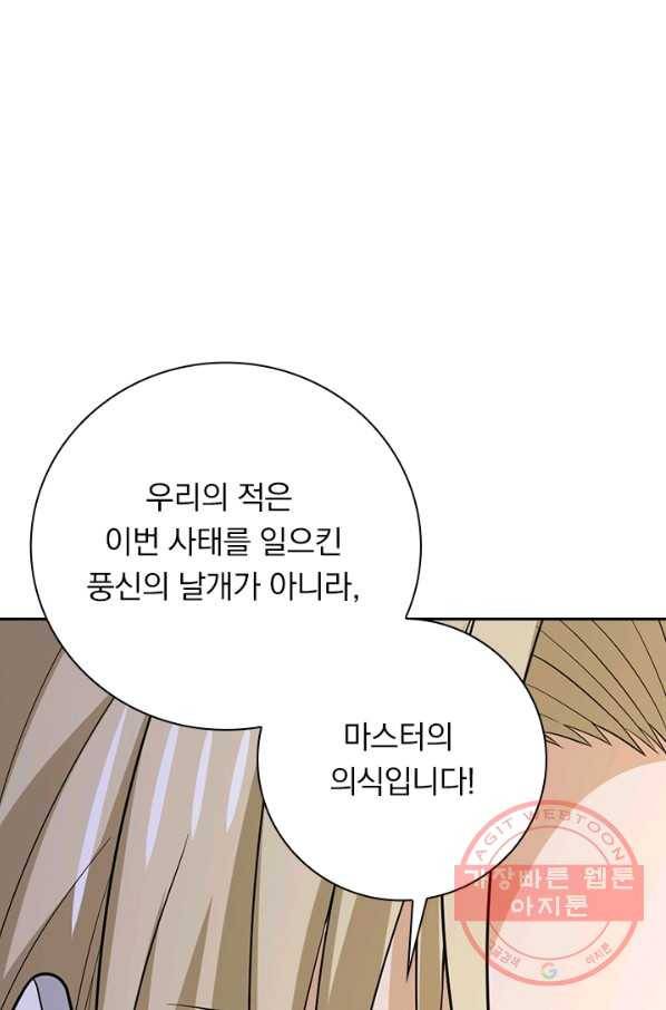보스몹은 죽을수록 강해진다 172화 56