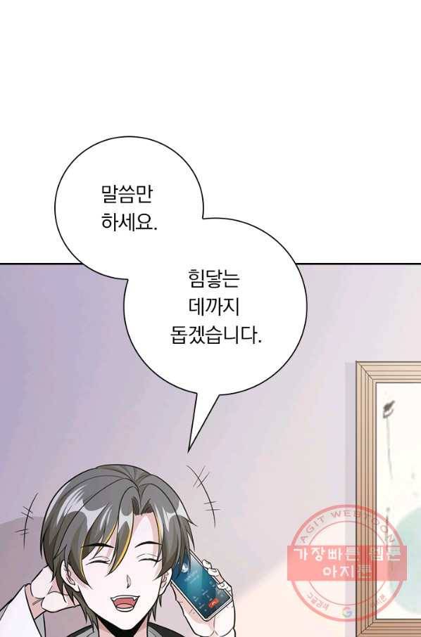 보스몹은 죽을수록 강해진다 172화 61