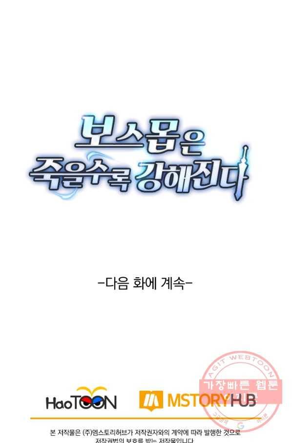 보스몹은 죽을수록 강해진다 172화 68