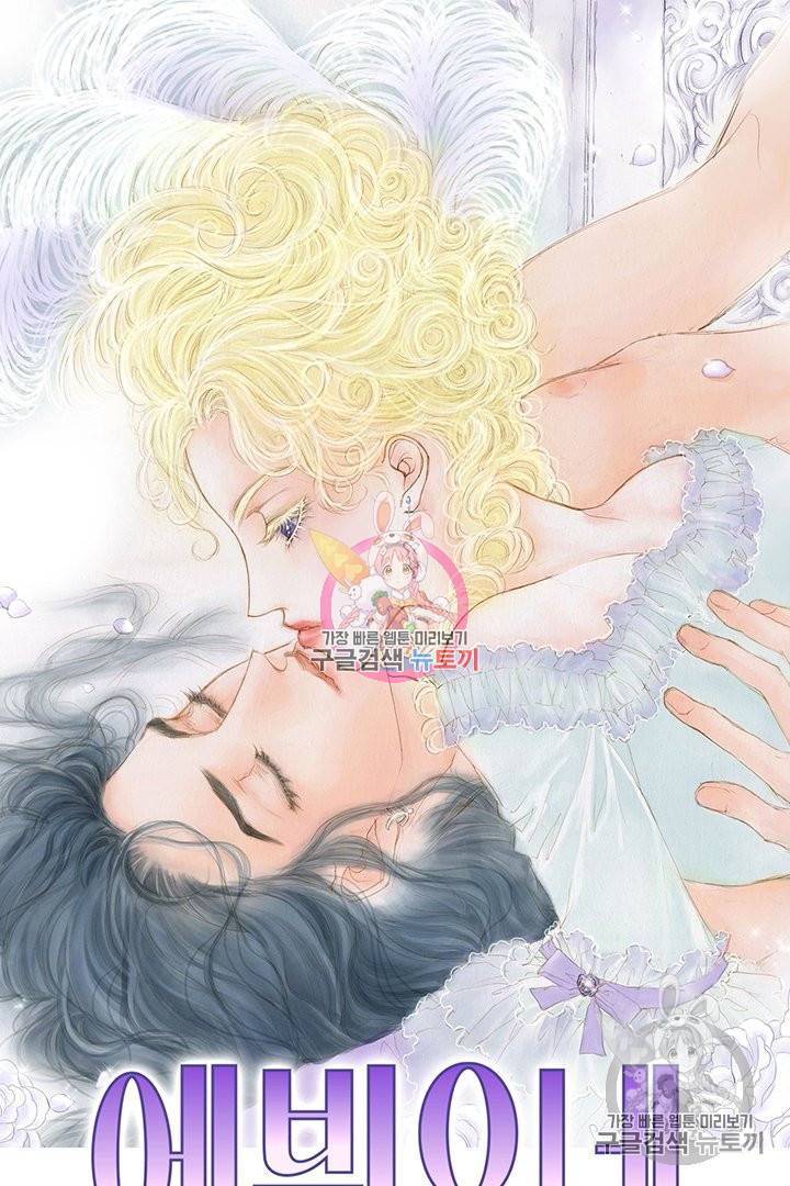 에뷔오네 73화 1