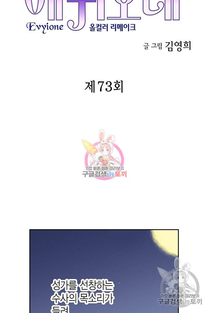 에뷔오네 73화 2