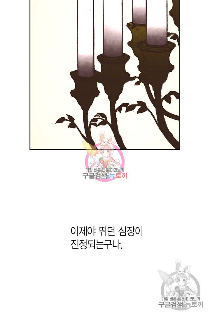 에뷔오네 73화 4