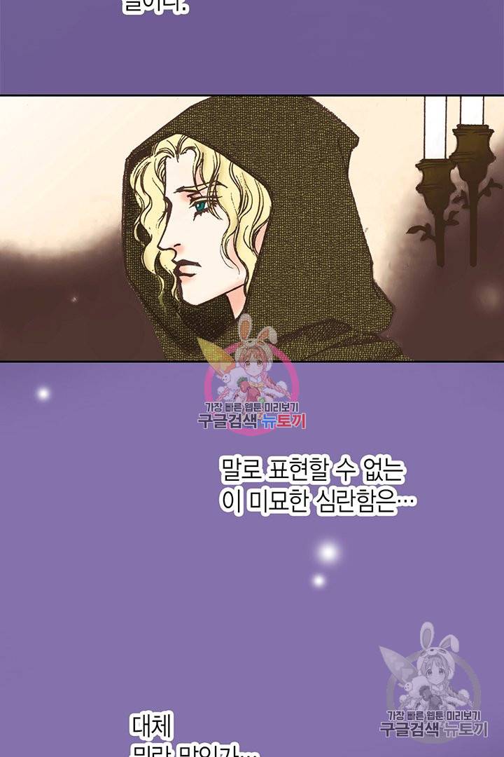 에뷔오네 73화 10
