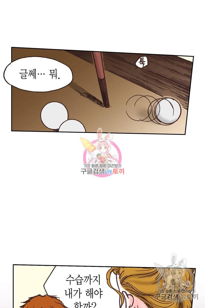 에뷔오네 73화 19