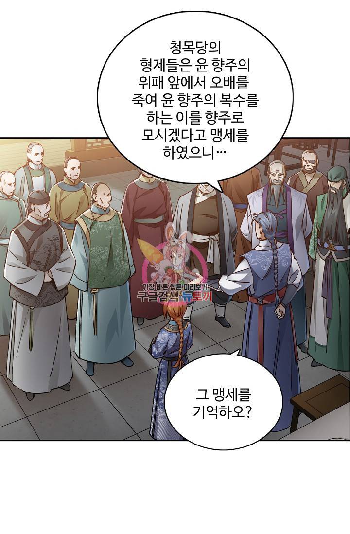 녹정기 31화 1