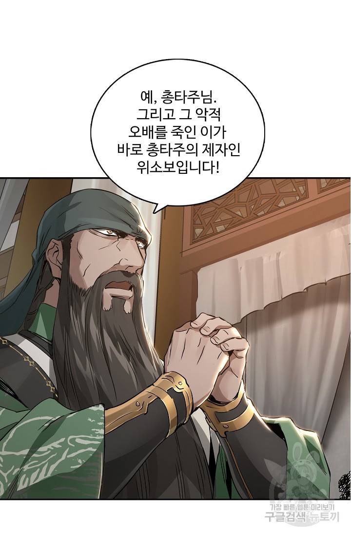 녹정기 31화 2