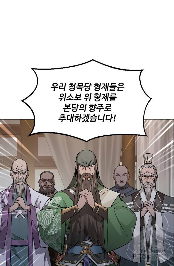 녹정기 31화 3