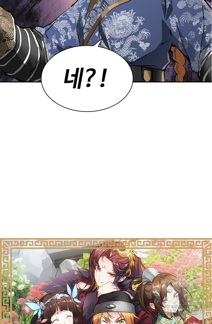 녹정기 31화 5