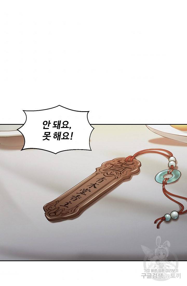 녹정기 31화 7