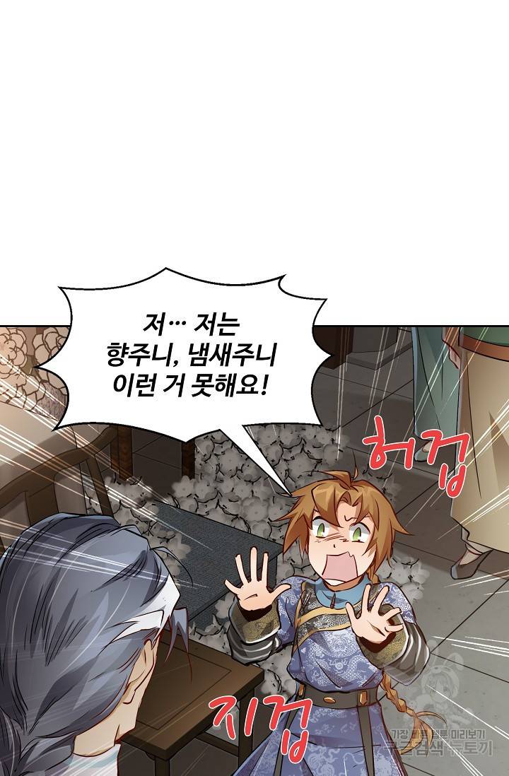 녹정기 31화 8