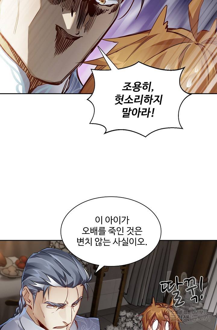 녹정기 31화 10