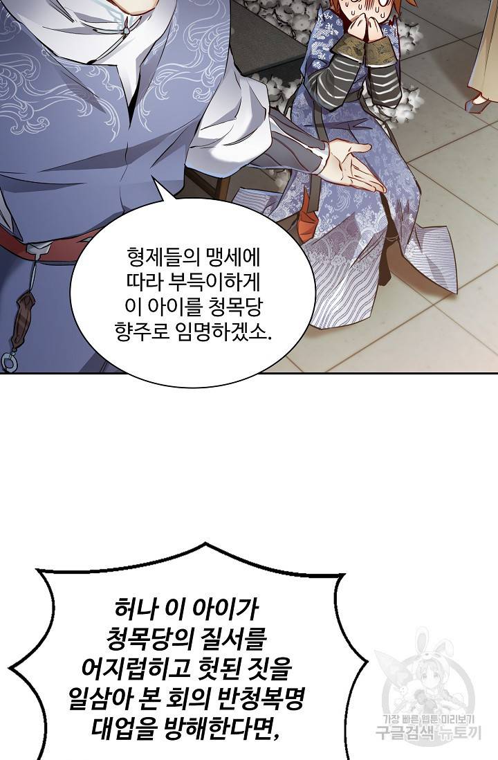 녹정기 31화 11