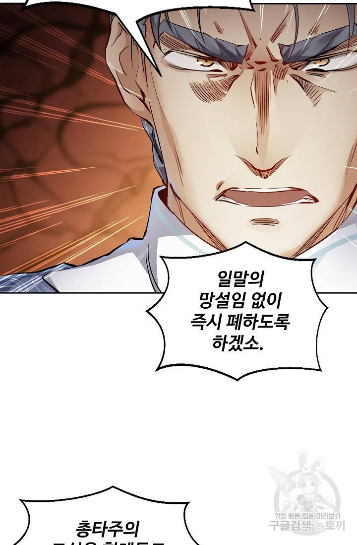 녹정기 31화 12