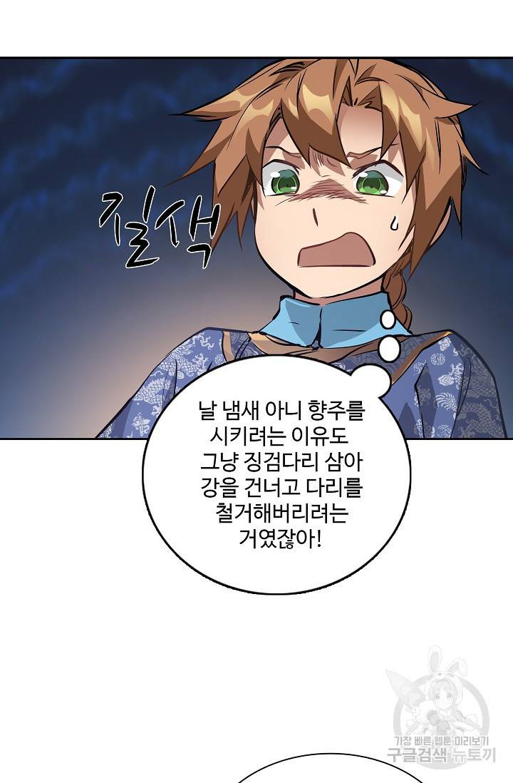 녹정기 31화 14