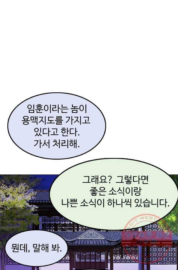 천하무적 임훈 7화 2