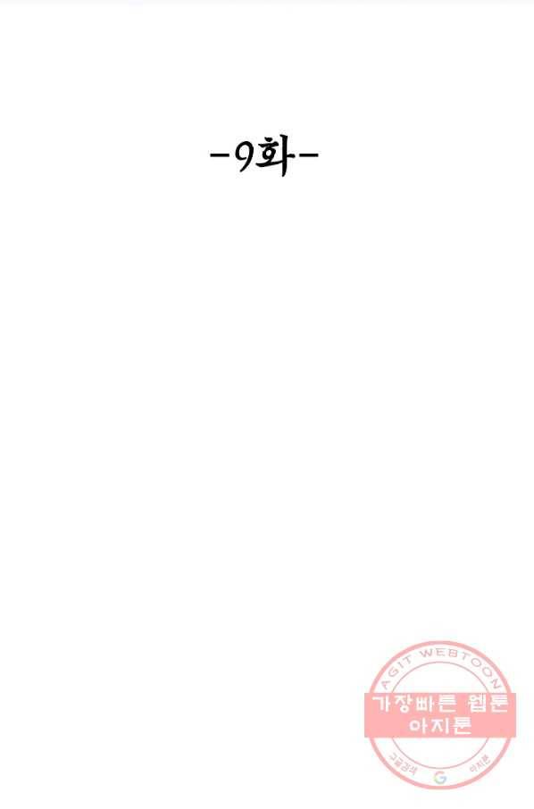 악인 장문의 귀환 9화 2