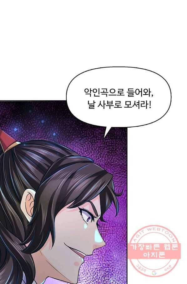 악인 장문의 귀환 9화 3