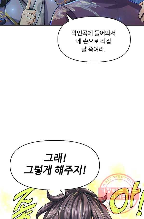 악인 장문의 귀환 9화 9