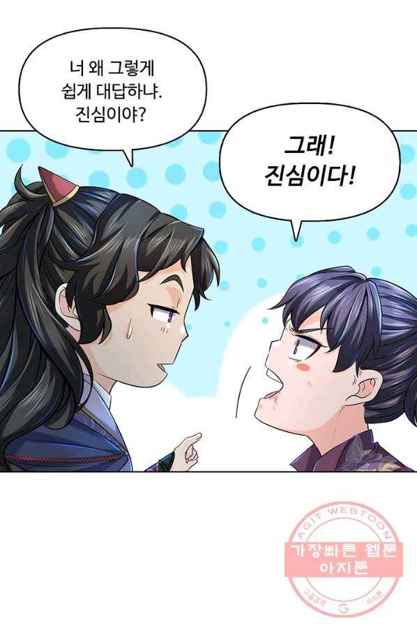 악인 장문의 귀환 9화 12