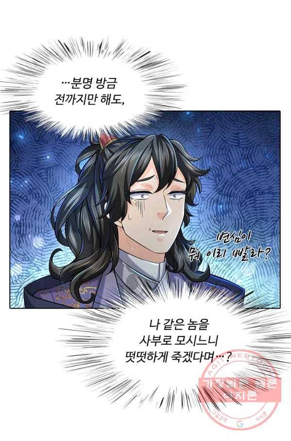 악인 장문의 귀환 9화 13
