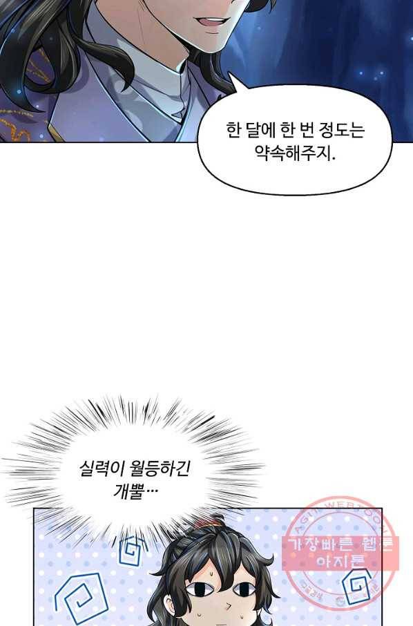 악인 장문의 귀환 9화 17