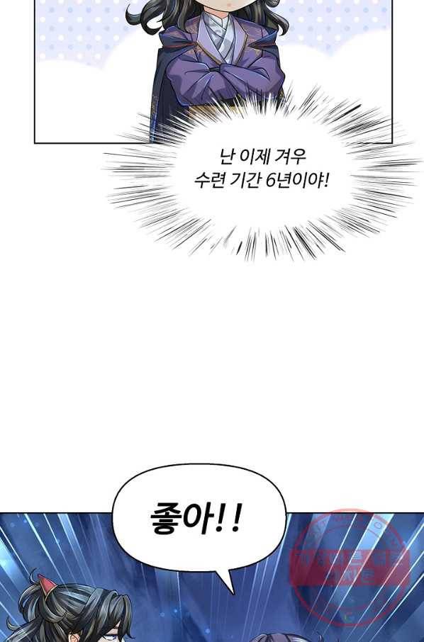 악인 장문의 귀환 9화 18