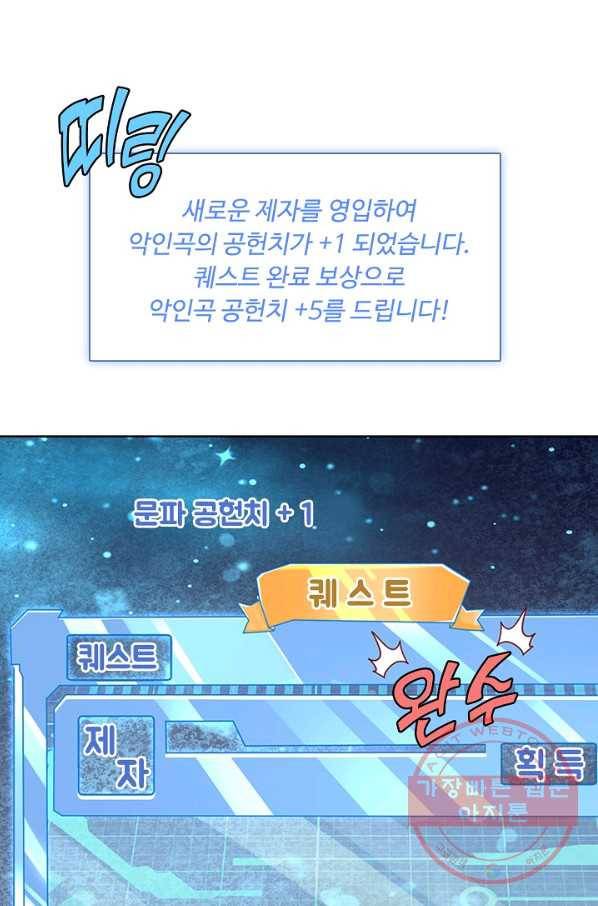 악인 장문의 귀환 9화 20