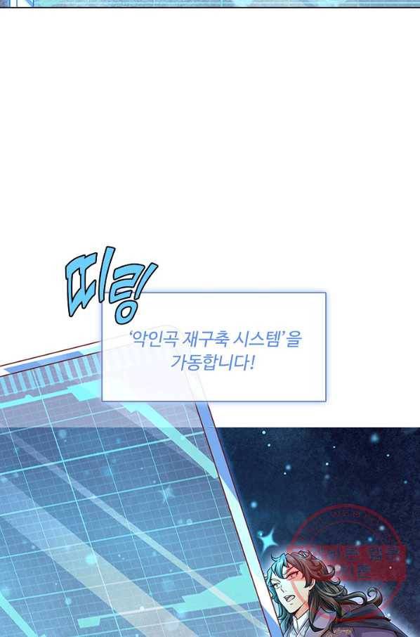 악인 장문의 귀환 9화 21