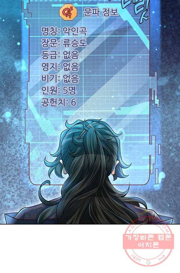 악인 장문의 귀환 9화 23