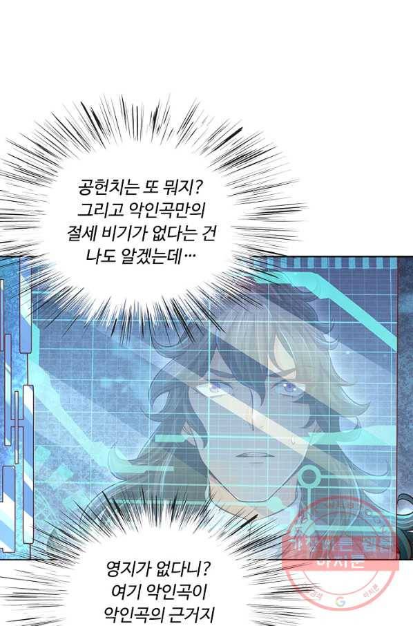 악인 장문의 귀환 9화 24