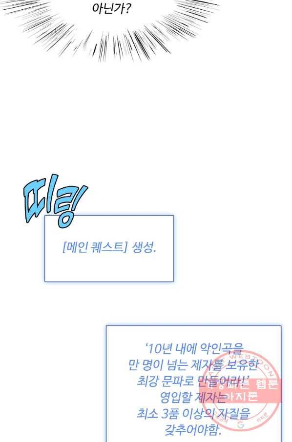 악인 장문의 귀환 9화 25