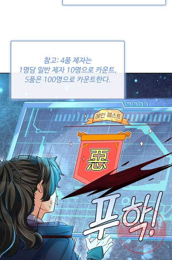 악인 장문의 귀환 9화 26