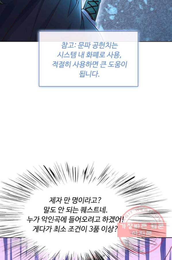 악인 장문의 귀환 9화 27