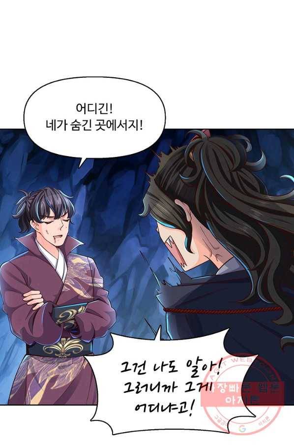 악인 장문의 귀환 9화 32