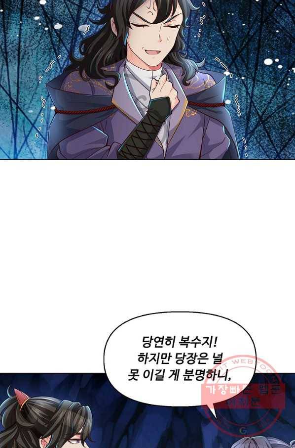 악인 장문의 귀환 9화 38