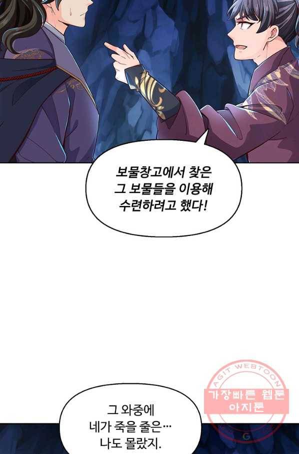악인 장문의 귀환 9화 39