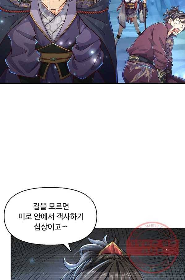 악인 장문의 귀환 9화 55