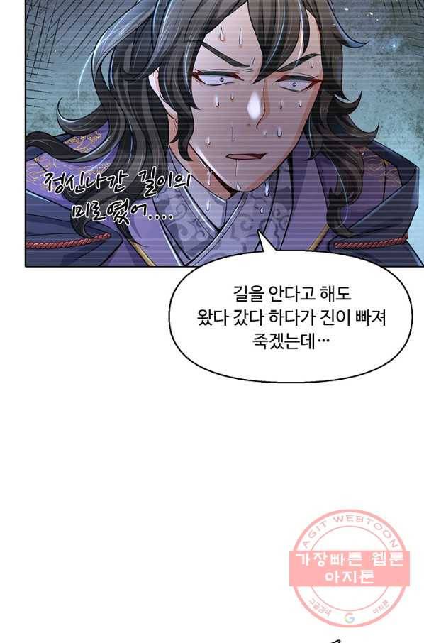 악인 장문의 귀환 9화 56