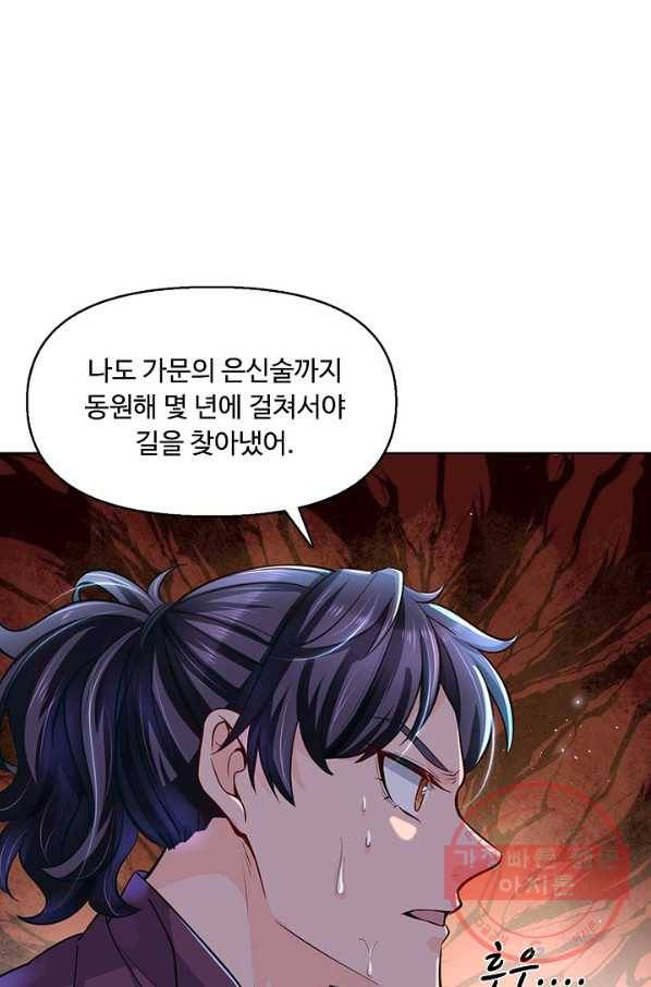 악인 장문의 귀환 9화 58