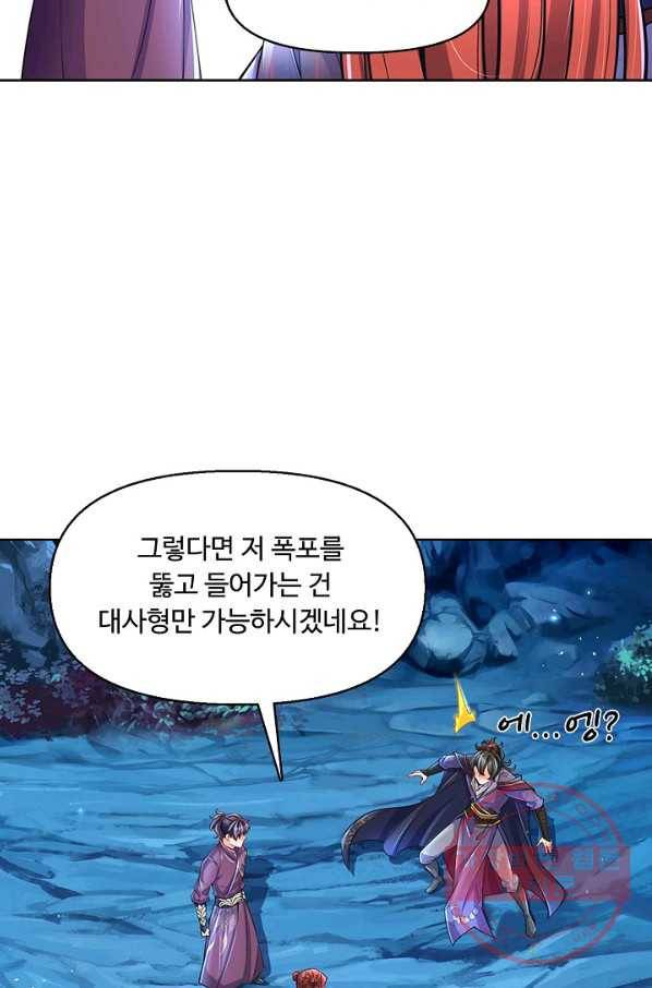 악인 장문의 귀환 9화 66